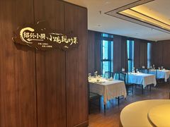 -绍兴中金豪庭大酒店·豪庭阁中餐厅