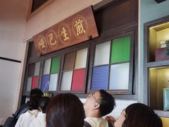 -哑巴生煎(临顿路店)