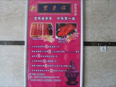 -东来顺饭庄(西直门店)