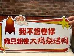 -大鸭梨烤鸭(甘家口店)