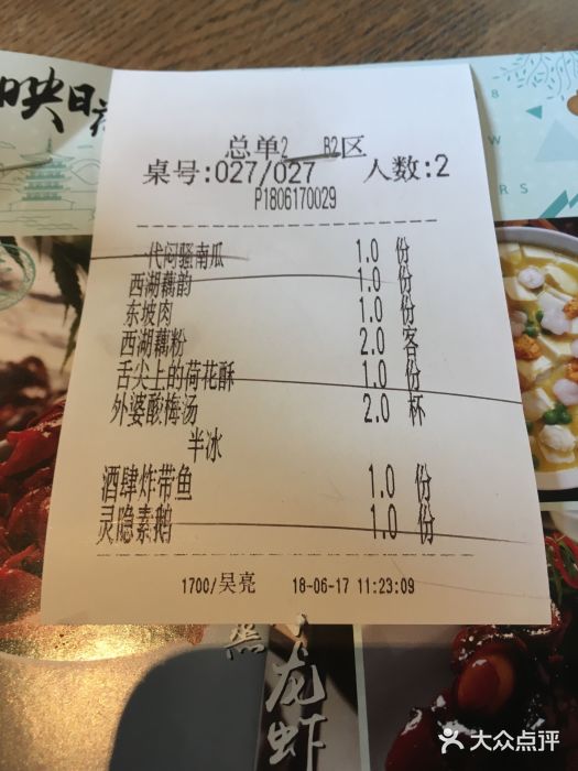 弄堂里· 江南名肴(西湖龙井路店)账单图片