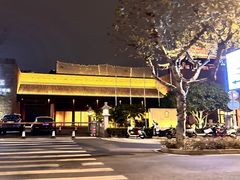 -苏州吴宫泛太平洋酒店