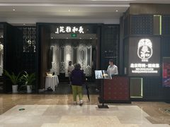 -羲和雅苑•北京烤鸭(陆家嘴中心店)