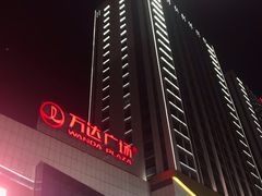 -万达广场(菏泽牡丹店)