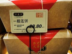 -泸溪河桃酥(江宁太阳城店)