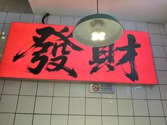 -川正旺江湖菜(三元桥店)