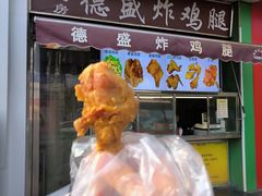 -德盛炸鸡腿(大沽南路店)