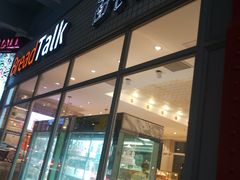 门面-面包新语(无锡M会员店)