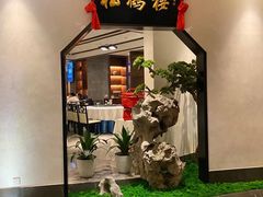 -松鹤楼·非遗·苏帮菜(融科店)