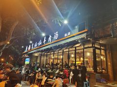 -肖仙仙羊肉汤·创于1996年(三官堂总店)