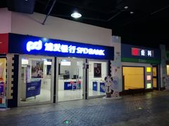 -成都星期8小镇(江宁南路店)