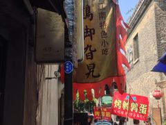 -苏妃奶酪(平江路店)
