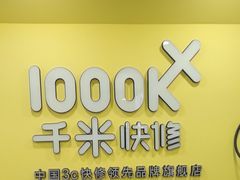 -千米手机电脑维修回收(珠江路店)