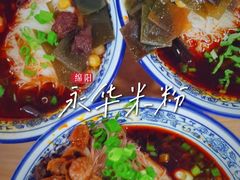 -永华米粉(总店)