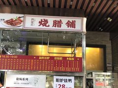 门面-客家汇·客家传承菜(水库店)