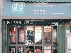 -绿柠食堂(北外滩店)