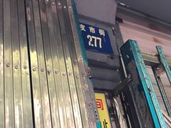 门面-杨招娣糕点(装驾桥巷店)
