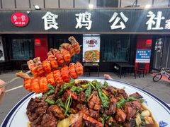 -食鸡公社辣子鸡·潍坊菜·烧烤