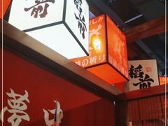 -稻前Taoki(方圆荟店)