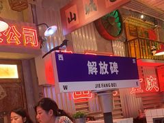 -江北北火锅馆·公路夜市(魏公村店)