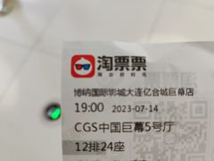 -博纳国际影城(华南亿合城巨幕店)