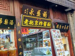 -北京前门大栅栏