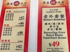 -華人 華星冰室(氹仔 店)