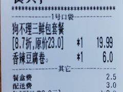 账单-老烟台灌汤包(南洪街店)