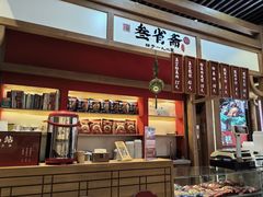 -叁省斋粉蒸肉甑糕·清真(回民街店)