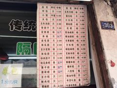 门面-万福兴糕团(万福兴山塘街直营店)