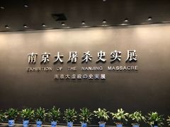 -侵华日军南京大屠杀遇难同胞纪念馆