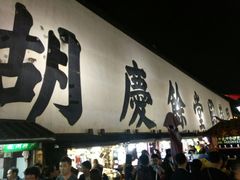 -杭州胡庆余堂第二中医门诊部
