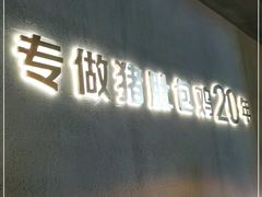 门面-猪无忌·专做猪肚包鸡20年(乐峰广场店)