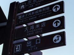 -尧坝古镇