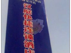 -汉庭(上海五角场复旦大学店)