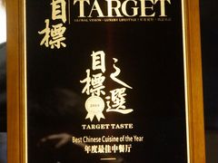 -富力丽思卡尔顿酒店·丽轩中餐厅