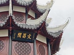 -文昌阁