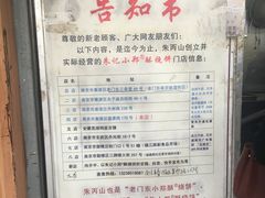 -朱记小郑酥烧饼(建康路店)