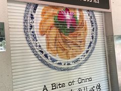 -李记清真馆(打钉巷店)