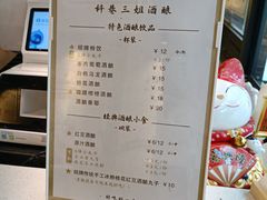 -三姐酒酿(老门东店)