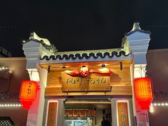 -风炉记忆(丽水处州府城店)