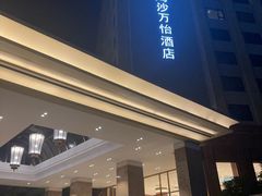 -上海圣淘沙万怡酒店