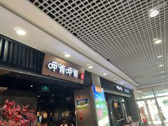-呷哺呷哺 小火锅 (浦东新欧尚超市店)