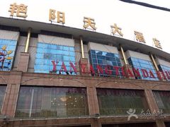 -艳阳天酒店(五里新村店)