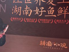 -耕渔小院·湖南鱼鲜(望城店)