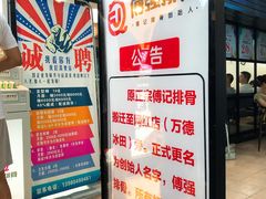 -傅强排骨(成都总店)