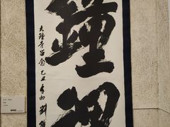-大钟寺古钟博物馆