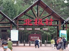 -北极村旅游风景区