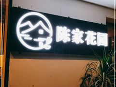 -西街陈家花园酒店(阳朔西街总店)