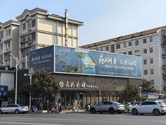 -花园茶楼(兴城西路店)